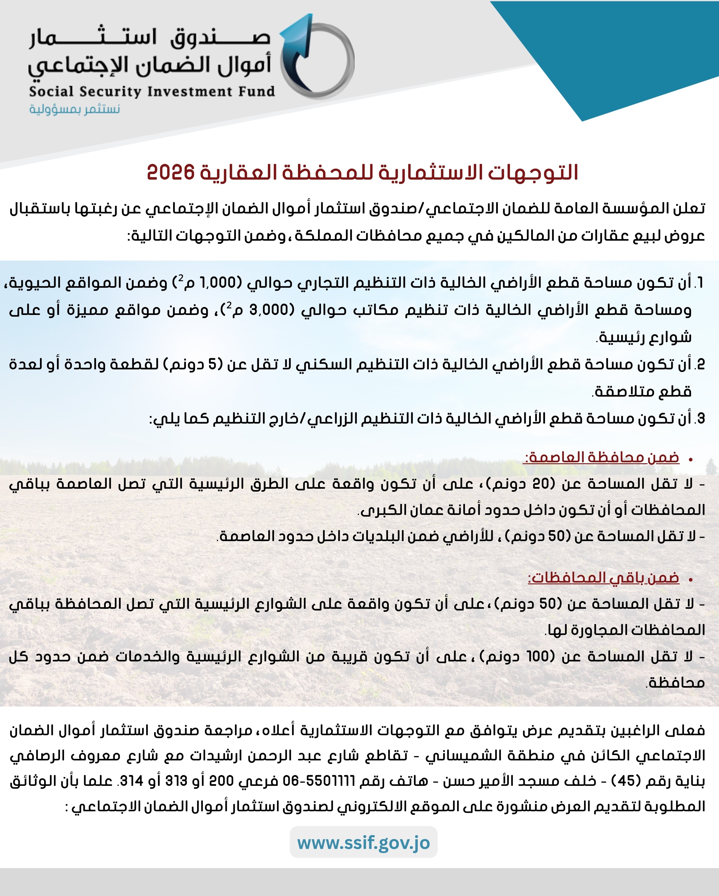 إعلان التوجهات الاستثمارية للمحفظة العقارية 2026
